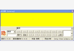 倪大侠点名计分器 绿色免费版_v2.5.1_32位中文免费软件(1.08 MB)