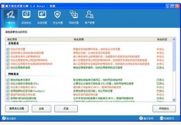 魔方(系统优化软件) 绿色版_ 3.11_32位中文免费软件(6.61 MB)