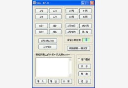 CAD计算器(CAL) 绿色版_v3.5_32位中文免费软件(1.77 MB)