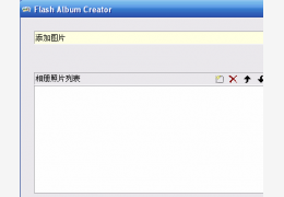 Flash Album Creator 汉化免费绿色版_V1.6.0_32位中文免费软件(1.59 MB)