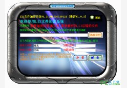 LIS文件加解密系统 绿色免费版_v1.03_32位中文免费软件(4.82 MB)