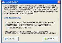 AutoCAD修改工具 绿色版_V1.0_32位中文免费软件(569 KB)