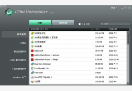 软件卸载工具(IObit Uninstalller) 绿色中文版_2.3_32位中文免费软件(1.47 MB)