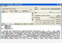 文本格式整理器(txtFormat) 绿色版_2011.11.7_32位中文免费软件(380 KB)