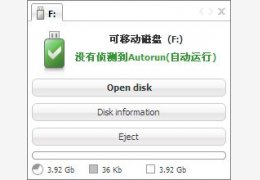 U盘防毒工具(Antirun) 绿色中文版_v2.6_32位中文免费软件(264 KB)