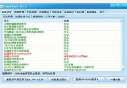 Power Tool (内核级进程管理器) 绿色版_V2.7_32位中文免费软件(545 KB)