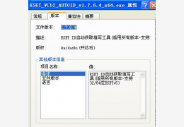ESET ID自动获取填写工具 绿色版_V1.7.6.4 _32位中文免费软件(304 KB)