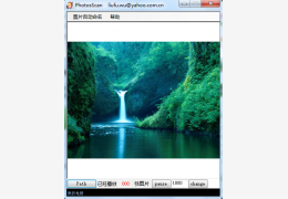 图象浏览PhotoScan 简体中文绿色版_V1.1.2_32位中文免费软件(220 KB)