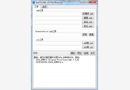 APK反编译工具(ApkToolkit) 绿色免费版_v3.0_32位中文免费软件(23.7 MB)