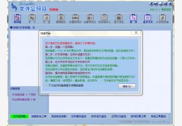 王牌文件加密密码箱(加密存储、安全管理) 绿色免费版_ 2010P_32位中文免费软件(2.74 MB)