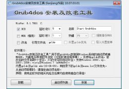 Grub4dos安装及改名工具 免费中文绿色版_10.07.03 _32位中文免费软件(859 KB)