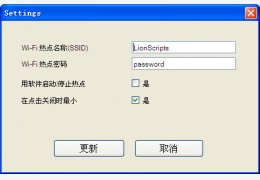 Wi-Fi热点生成器(LionScripts) 中文绿色版_v1.0_32位中文免费软件(324 KB)