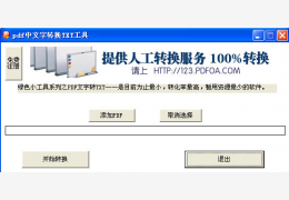 pdf中文字转换TXT工具 绿色版