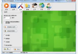幸运牛照片抽奖软件 简体中文绿色免费版