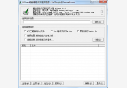 HClean垃圾清理 中文绿色版_V2008_32位中文免费软件(114 KB)