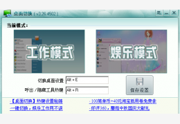 桌面切换简单百宝箱绿色版_3.26.4502 _32位中文免费软件(3.43 MB)