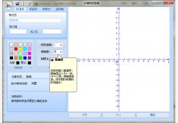 纵横函数图像 绿色免费版_2.2_32位中文免费软件(930 KB)