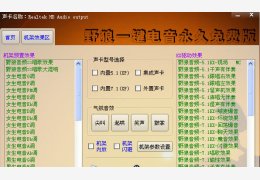野狼一键电音 绿色免费版_v2.6_32位中文免费软件(16.9 MB)