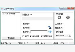 兰恩单词记忆 绿色版_v1.5_32位中文免费软件(1.63 MB)