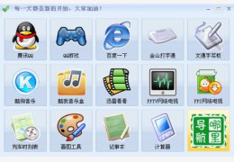 桌面图标简化工具 简体中文绿色免费版