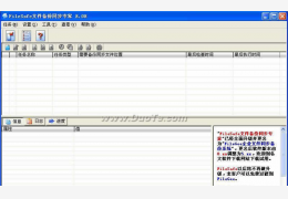 天机文件备份同步专家 绿色完美版_V7.0 _32位中文免费软件(2.24 MB)