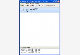 电脑闹钟软件(Free Alarm Clock) 中文绿色版
