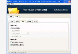 快速删除文件夹(Fast Folder Eraser) 绿色中文版_2.9_32位中文免费软件(567 KB)