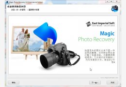 Magic Photo Recovery(图片恢复软件) 中文绿色版_v4.0_32位中文免费软件(7.1 MB)