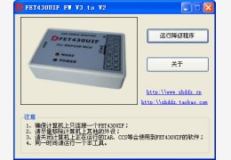 MSP430仿真器降级程序 绿色版_1.0_32位中文免费软件(5.79 MB)