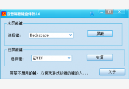 亚普屏蔽键盘伴侣 绿色版_2.0_32位中文免费软件(342 KB)