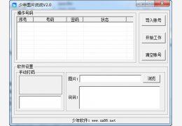 少年图片说说 绿色版_v2.0_32位中文免费软件(1.39 MB)