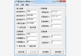 直线坐标计算程序 绿色版_V1.2_32位中文免费软件(94.4 KB)