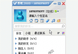 彩虹2009 绿色版_Beta3.2_32位中文免费软件(9.51 MB)