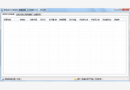 新股票发行公告软件 绿色免费版_V9.0_32位中文免费软件(1.77 MB)