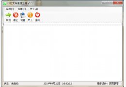 日志文件清理工具 绿色免费版_V1.1_32位中文免费软件(428 KB)