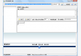 顺风数据库工具 绿色免费版_2.1.0_32位中文免费软件(913 KB)