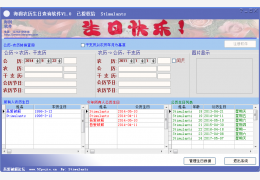 海润农历生日查询软件 绿色版_v1.0_32位中文免费软件(2.26 MB)