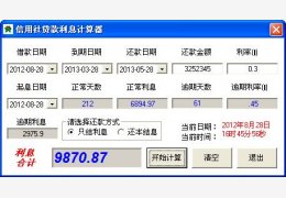 信用社货款利息计算器 绿色版_1.0_32位中文免费软件(48 KB)