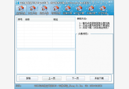 qq头像批量下载工具 绿色版_v1.0_32位中文免费软件(1.15 MB)