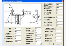 边坡桩基稳定验算工具 绿色版_1.01_32位中文免费软件(2.44 MB)
