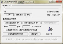 MP3铃声制作大师 绿色免费版_1.01_32位中文免费软件(36 KB)