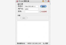 Tp-Link管理工具 绿色免费版_1.0_32位中文免费软件(1.22 MB)