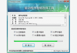 驱动程序选择工具 绿色版_V2009_32位中文免费软件(1.22 MB)
