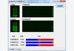 超级兔子内存整理 单文件绿色版_4.0_32位中文免费软件(295 KB)