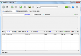 中绘图片尺寸统计工具 绿色版_v1.2_32位中文免费软件(136 KB)