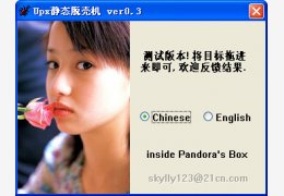 UPX静态脱壳机 中文绿色版_v0.3_32位中文免费软件(172 KB)