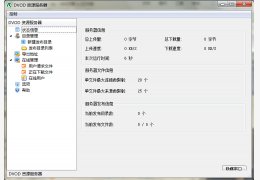 DVOD资源服务器 绿色版_v1.1.0_32位中文免费软件(5.09 MB)