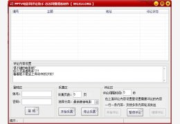 PPTV电影网评论助手 绿色版_v1.0_32位中文免费软件(1.67 MB)