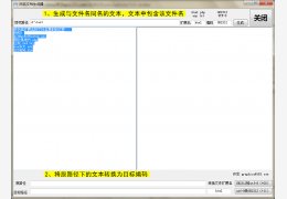 网页文档批量生成转码器 绿色免费版_1.0_32位中文免费软件(211 KB)