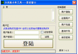 小虫抢小米工具 绿色版_v4.0_32位中文免费软件(3.04 MB)